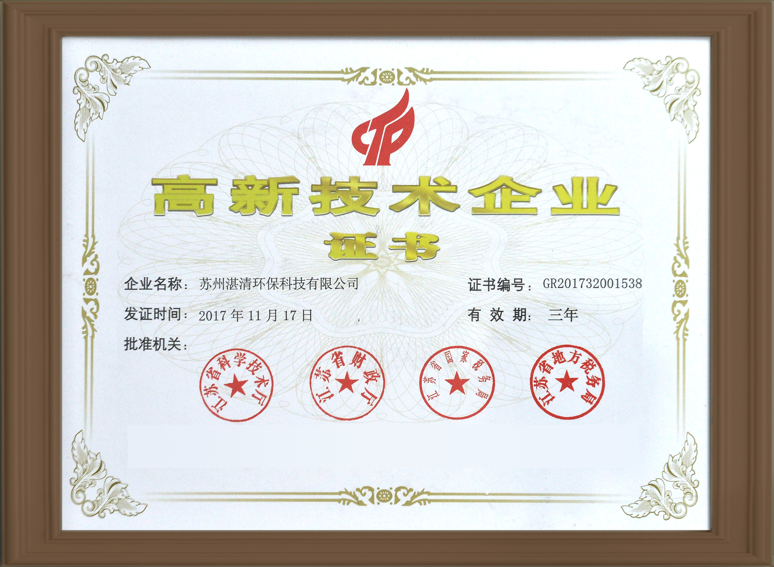 高新技術(shù)企業(yè)