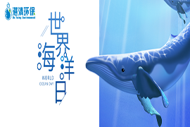 世界海洋日|我守護(hù)你的現(xiàn)在，你承載著我的遠(yuǎn)方！