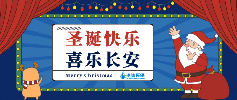 小湛醫(yī)生化身為“圣誕老人”，幫您實(shí)現(xiàn)工業(yè)廢水處理達(dá)標(biāo)的愿望~