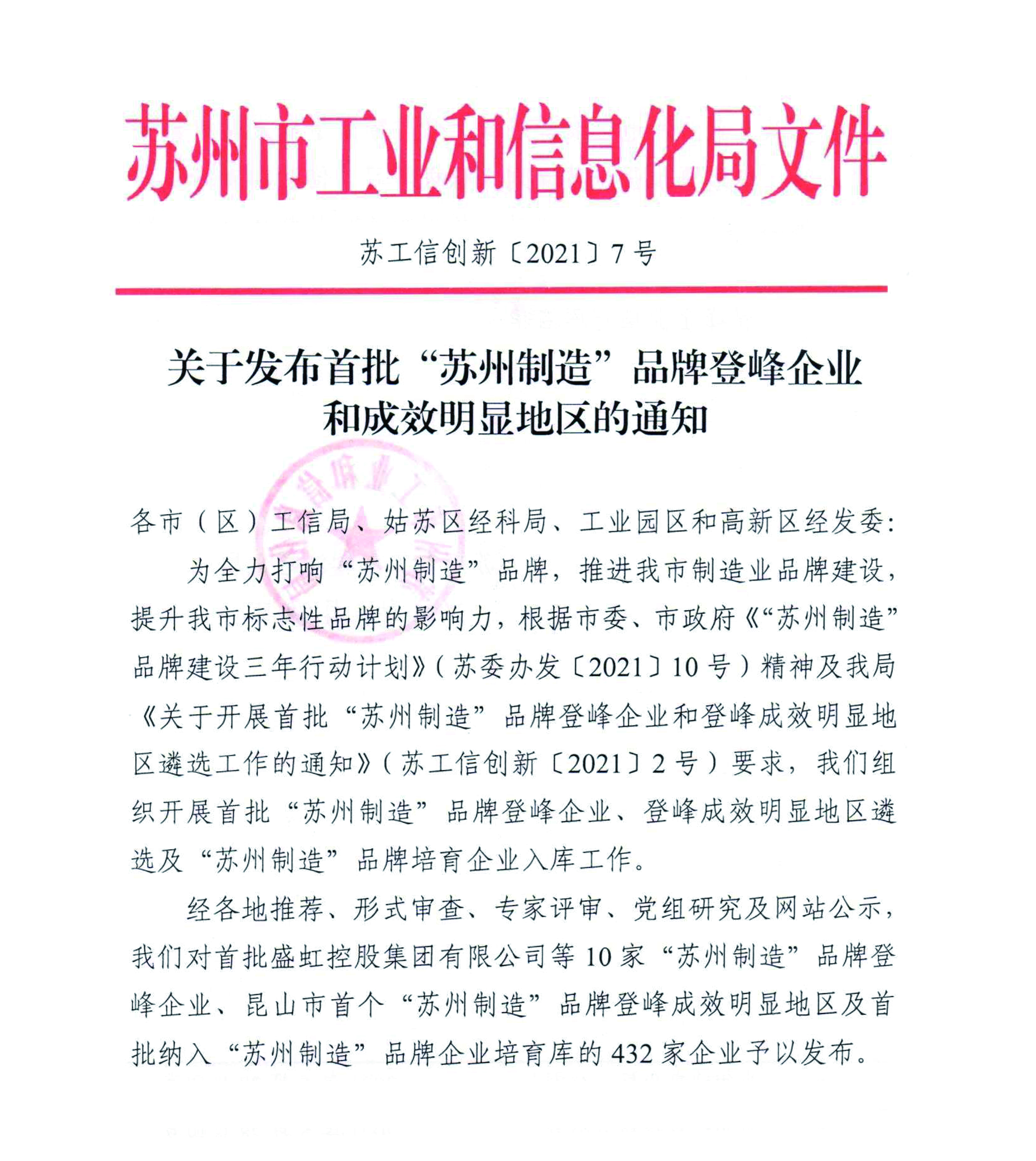蘇州制造品牌登峰企業(yè)培育庫(kù)(湛清)-1.jpg